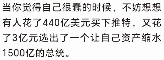 当你觉得炒股很难，不妨想想最近的马斯克